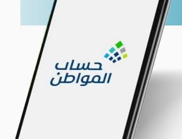 حساب المواطن أكتوبر 2026.. حقيقة تأخير موعد صرف الدعم واستمرار الدعم الإضافي وفق الأوامر الملكية