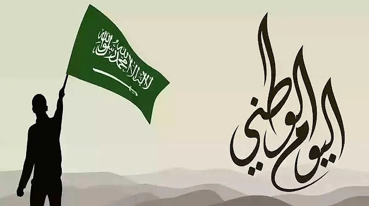 فعاليات اليوم الوطني السعودي 2026 في مكة.. موعد الاحتفالات وأبرز التفاصيل