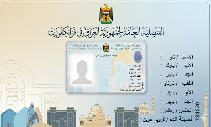 حجز البطاقة الوطنية الموحدة في العراق 2026.. رابط الحجز الإلكتروني والخطوات
