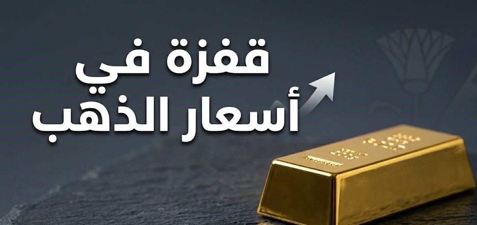 كم سعر مثقال الذهب اليوم في العراق؟.. تعرف على سعر عيار 21 العراقي والخليجي والتركي