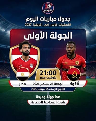 تشكيل مصر المتوقع أمام أنجولا اليوم.. قائمة الفراعنة في تصفيات أمم إفريقيا 2027
