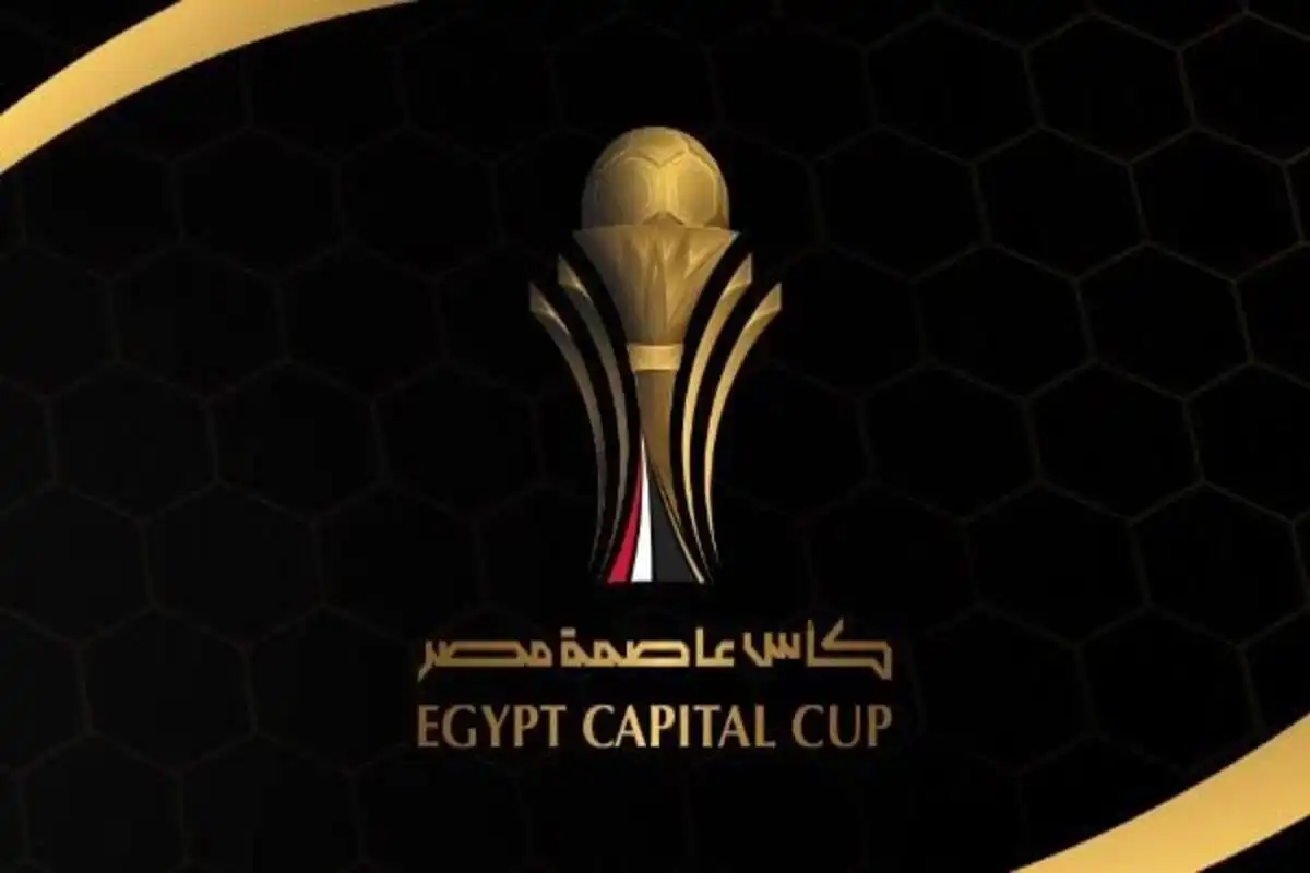 جدول مباريات كأس عاصمة مصر.. مواعيد الجولة الأولى ومواجهات الأهلي والزمالك