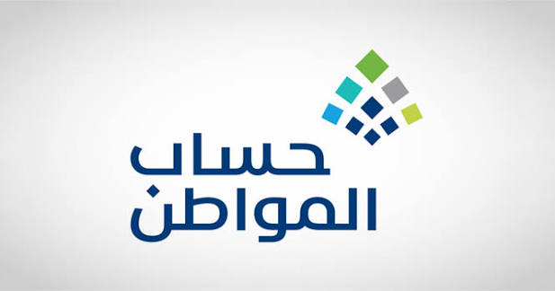 حساب المواطن يوضح شروط تسجيل المرأة المتزوجة كمستفيد رئيسي والفئات المستحقة للدعم
