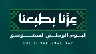 موعد إجازة اليوم الوطني السعودي 96 للقطاعين الحكومي والخاص 1448.. الموارد البشرية توضح التفاصيل