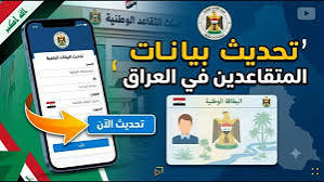 رابط تحديث بيانات المتقاعدين 2026 في العراق عبر بوابة أور.. الخطوات والمهلة المحددة