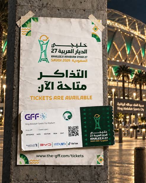 أسعار تذاكر خليجي 27 بعد التحديث.. التفاصيل الكاملة وموعد الطرح