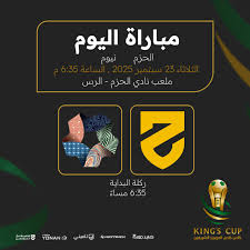 موعد مباراة الحزم ونيوم في الدوري السعودي 2026 والقنوات الناقلة وتوقيت انطلاق المواجهة