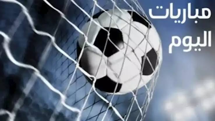 مباريات اليوم الأربعاء 7 أكتوبر 2026.. موعد الأهلي والزمالك والقنوات الناقلة