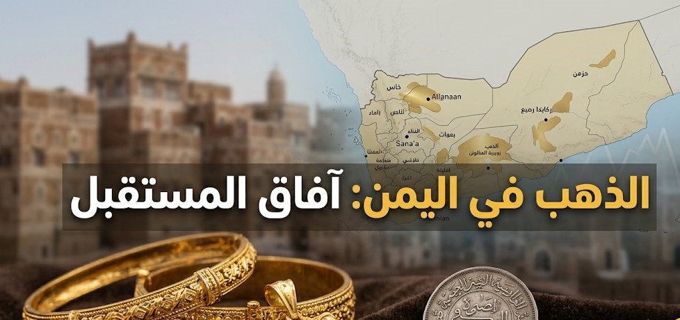 أسعار الذهب اليوم في اليمن.. تفاوت سعر عيار 21 بين صنعاء وعدن
