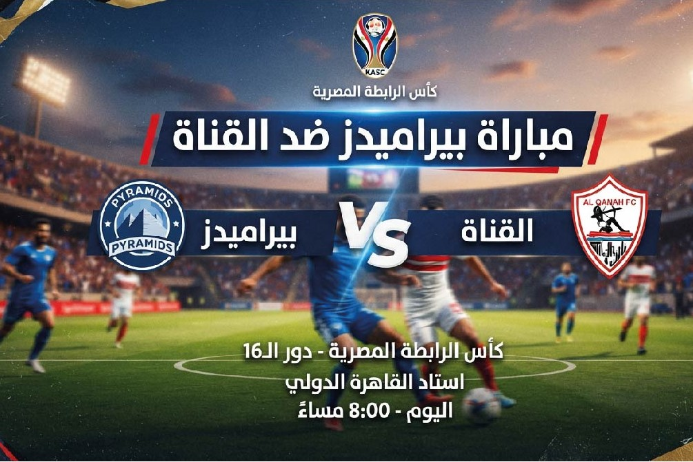 موعد مباراة بيراميدز والقناة في كأس الرابطة المصرية والقنوات الناقلة والتشكيل المتوقع