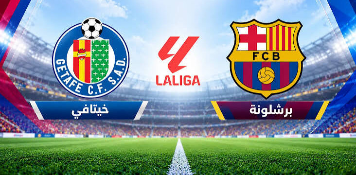 القنوات الناقلة لمباراة برشلونة وخيتافي اليوم في الدوري الإسباني 2026
