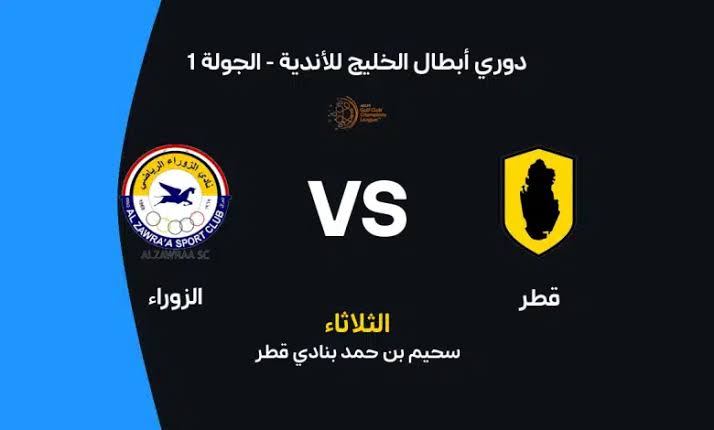 مشاهدة مباراة قطر والزوراء اليوم في دوري أبطال الخليج للأندية والقنوات الناقلة