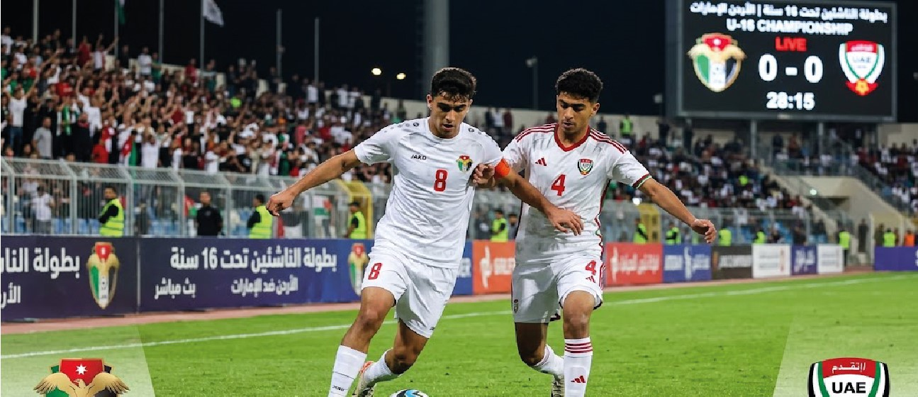 موعد مباراة الأردن والإمارات للناشئين في بطولة غرب آسيا والقنوات الناقلة