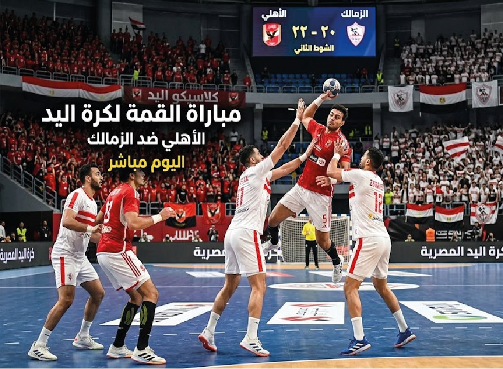 القنوات الناقلة لمباراة الأهلي والزمالك اليوم في سوبر جلوب 2026 وموعد اللقاء