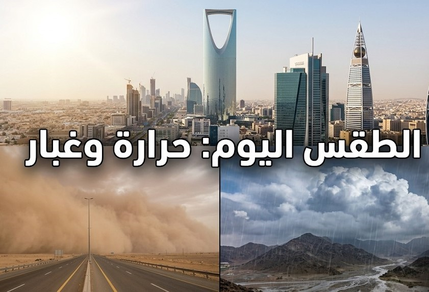طقس السعودية اليوم.. أمطار وسيول متوقعة ودرجات حرارة تلامس 48 درجة