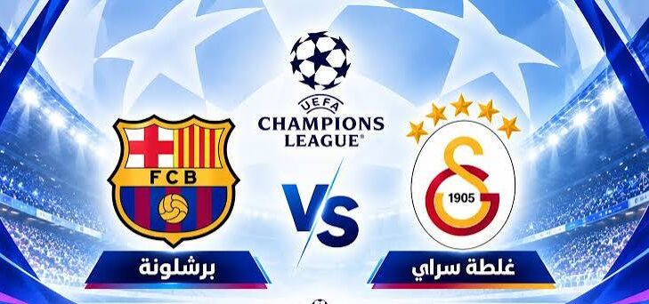 موعد مباراة جلطة سراي وبرشلونة والقنوات الناقلة.. موقف حمزة عبد الكريم من المشاركة في قمة دوري الأبطال