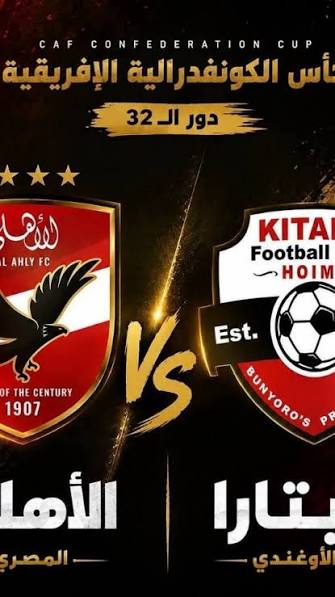 موعد مباراة الأهلي وكيتارا الأوغندي في كأس الكونفدرالية 2026.. توقيت اللقاء والقنوات الناقلة