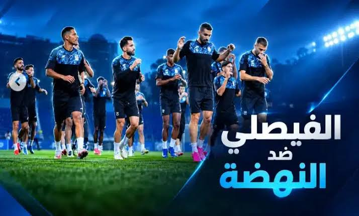 القنوات الناقلة لمباراة الفيصلي والنهضة اليوم في دوري أبطال آسيا 2 وموعد المباراة