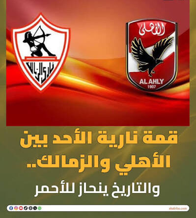 تشكيل الأهلي والزمالك المتوقع في مباراة القمة الليلة.. مفاجآت مرتقبة في التشكيل الأساسي