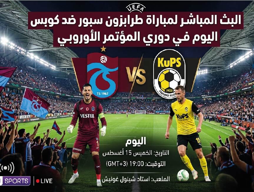 موعد مباراة طرابزون سبور وكوبس اليوم في دوري المؤتمر الأوروبي.. ترقب ظهور محمد صلاح في المواجهة المرتقبة
