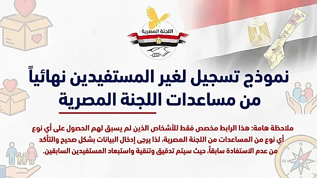 اللجنة المصرية تتيح التسجيل للأسر غير المستفيدة في غزة.. الشروط ورابط التقديم للحصول على الدعم