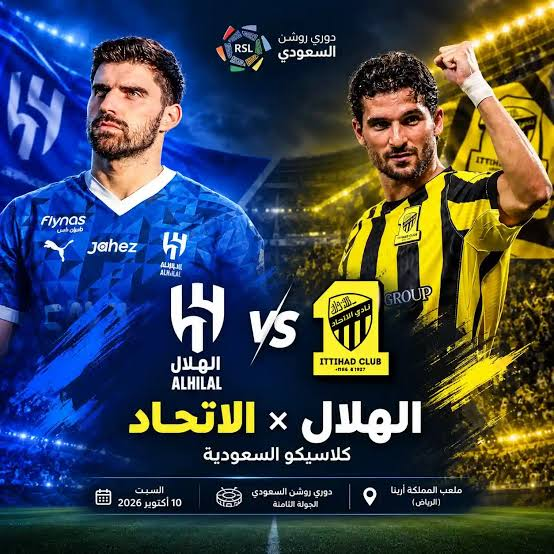 موعد مباراة الهلال والاتحاد في دوري روشن السعودي 2026 والقنوات الناقلة والتوقيت الرسمي للقمة