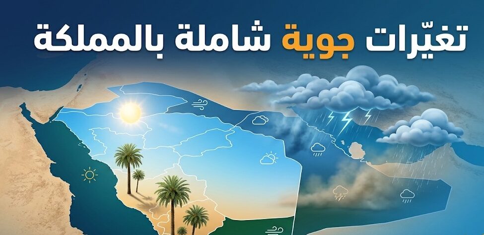 حالة الطقس في السعودية اليوم.. تحذير من أمطار غزيرة ورياح نشطة في عدة مناطق