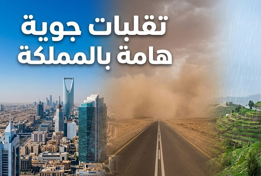 حالة الطقس في السعودية اليوم.. أمطار رعدية تضرب مكة والمدينة وتحذيرات الأرصاد للمناطق المتأثرة