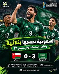 التشكيل الرسمي لمباراة السعودية وقطر اليوم في نصف نهائي خليجي 27.. مفاجآت في صفوف المنتخبين