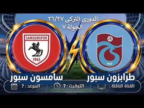 سامسون سبور ضد طرابزون سبور 2026-2027.. موعد المباراة والقنوات الناقلة والتفاصيل كاملة