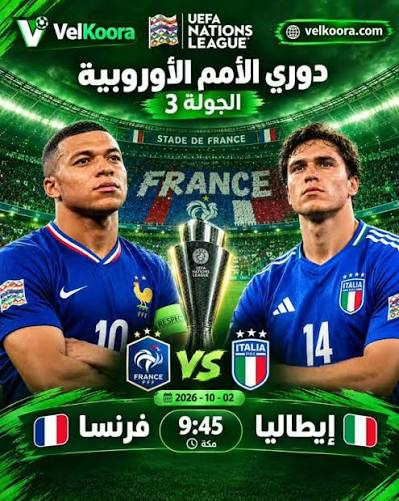 التشكيل المتوقع لإيطاليا أمام فرنسا في دوري الأمم الأوروبية.. تغييرات مرتقبة في صفوف الأزوري